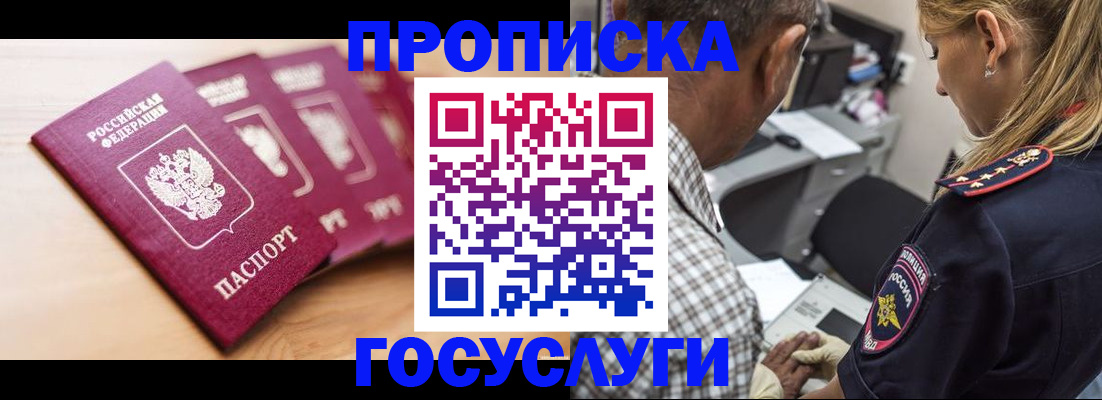 временная регистрация для школы в Торопеце